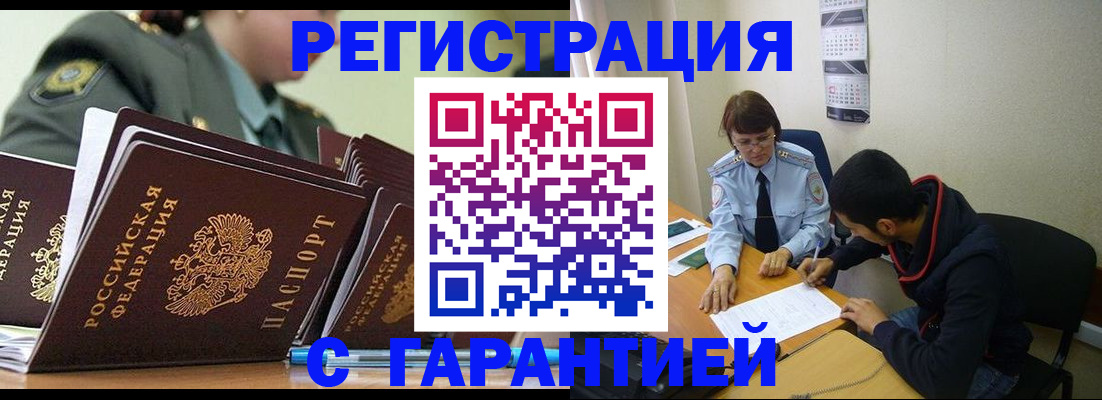 прописка законно в Кораблино