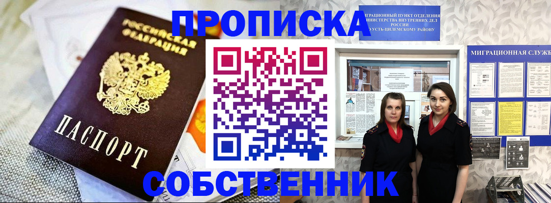 пропишу в квартире в Кораблино